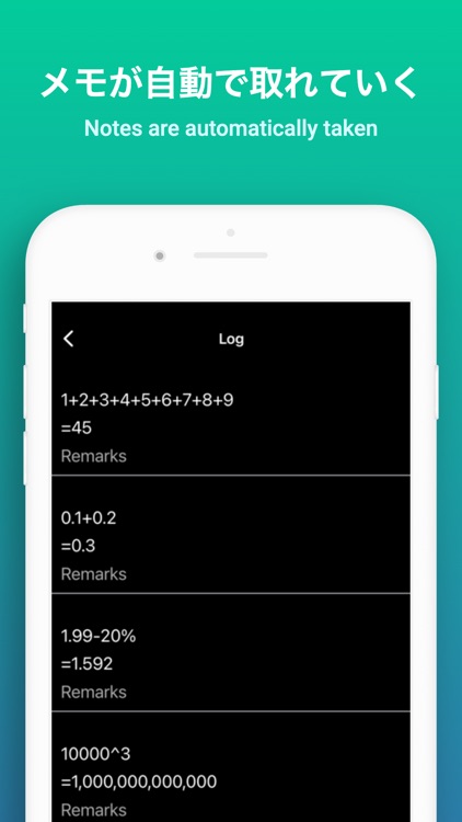 calcLog+メモする電卓