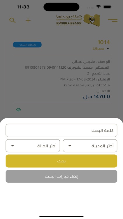شركة دروب ليبيا للتوصيل screenshot-7