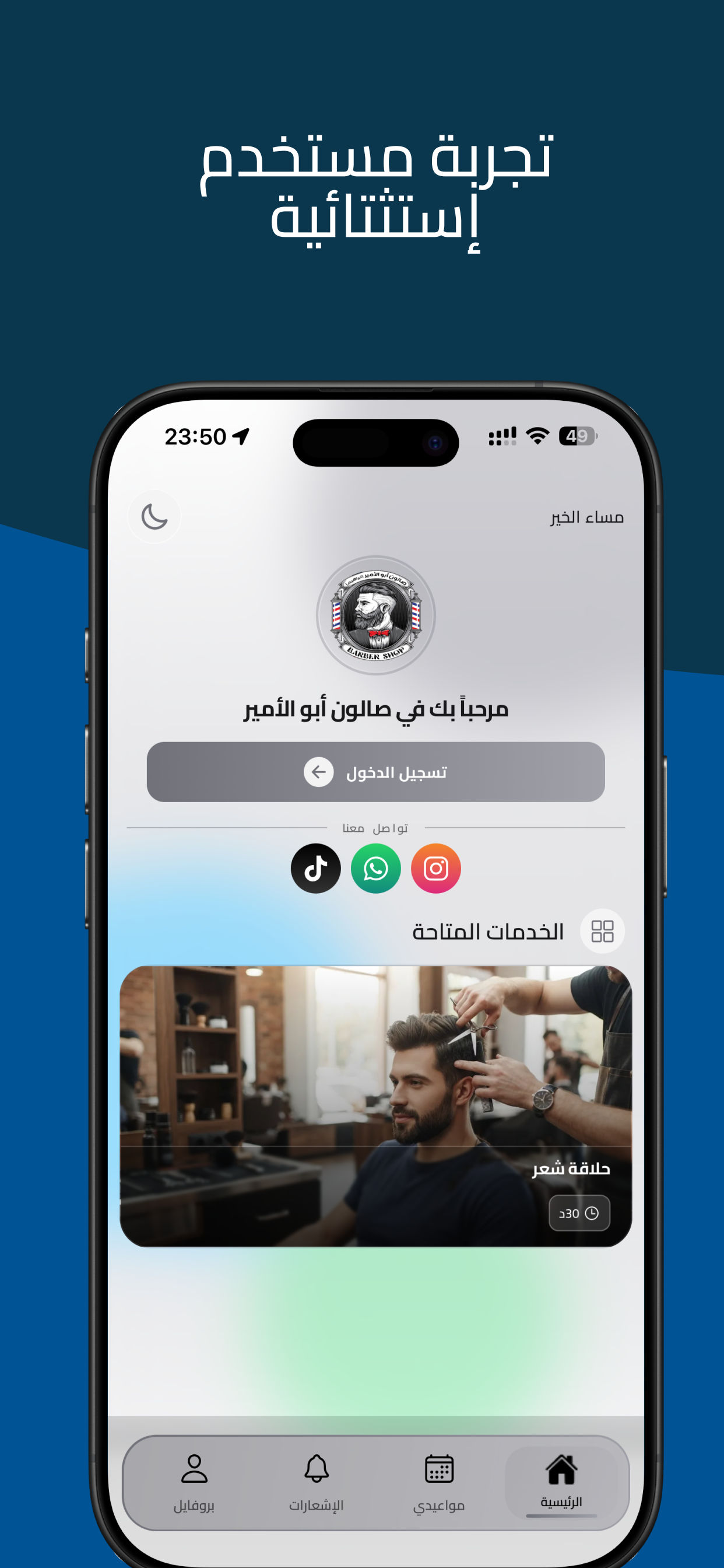 Salon Abu Al Amir screenshot 5