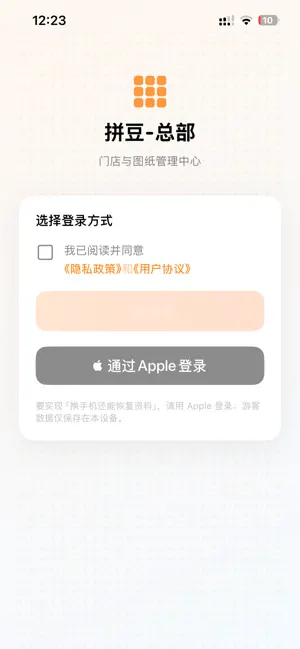 拼豆-总部 screenshot 3