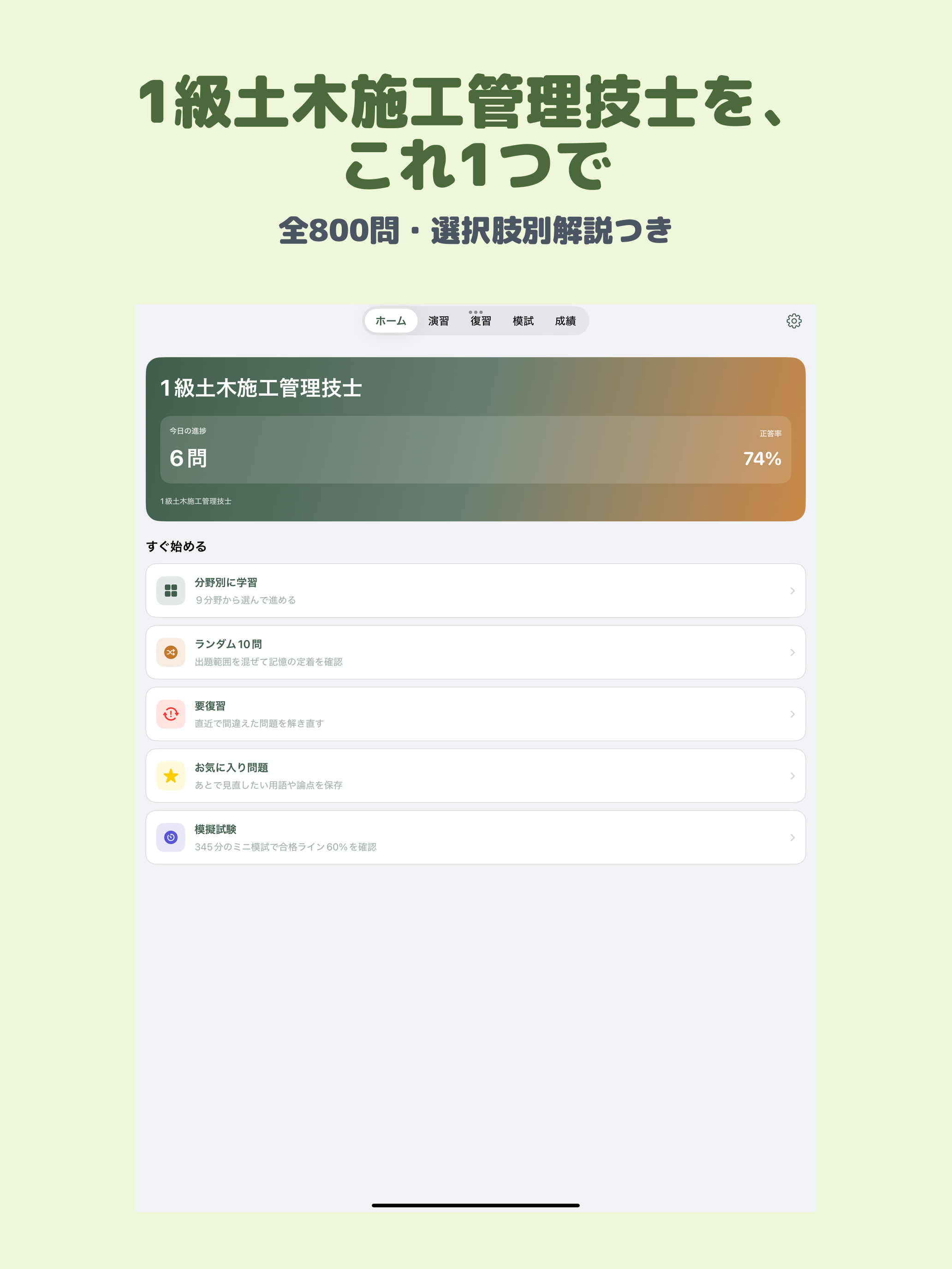 1級土木施工管理技士 | 2026年対策問題 screenshot 6