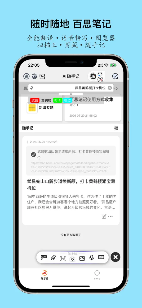 Screenshot #1 pour AI百思笔记-同声译全能翻译，网页剪藏扫描王，音频实时转文字