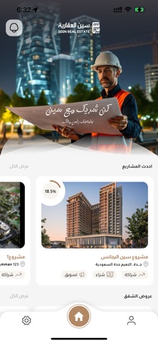 سين العقارية screenshot