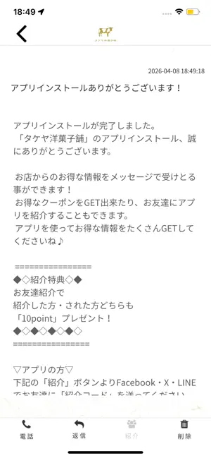 タケヤ洋菓子舗 screenshot 2