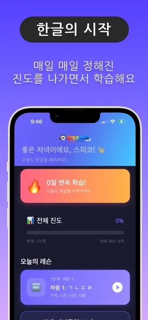 Speakor – Learn Korean screenshot 1