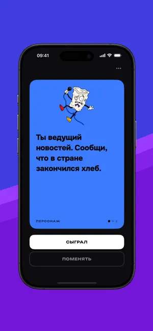 Bad Actor: игры для компании screenshot 3