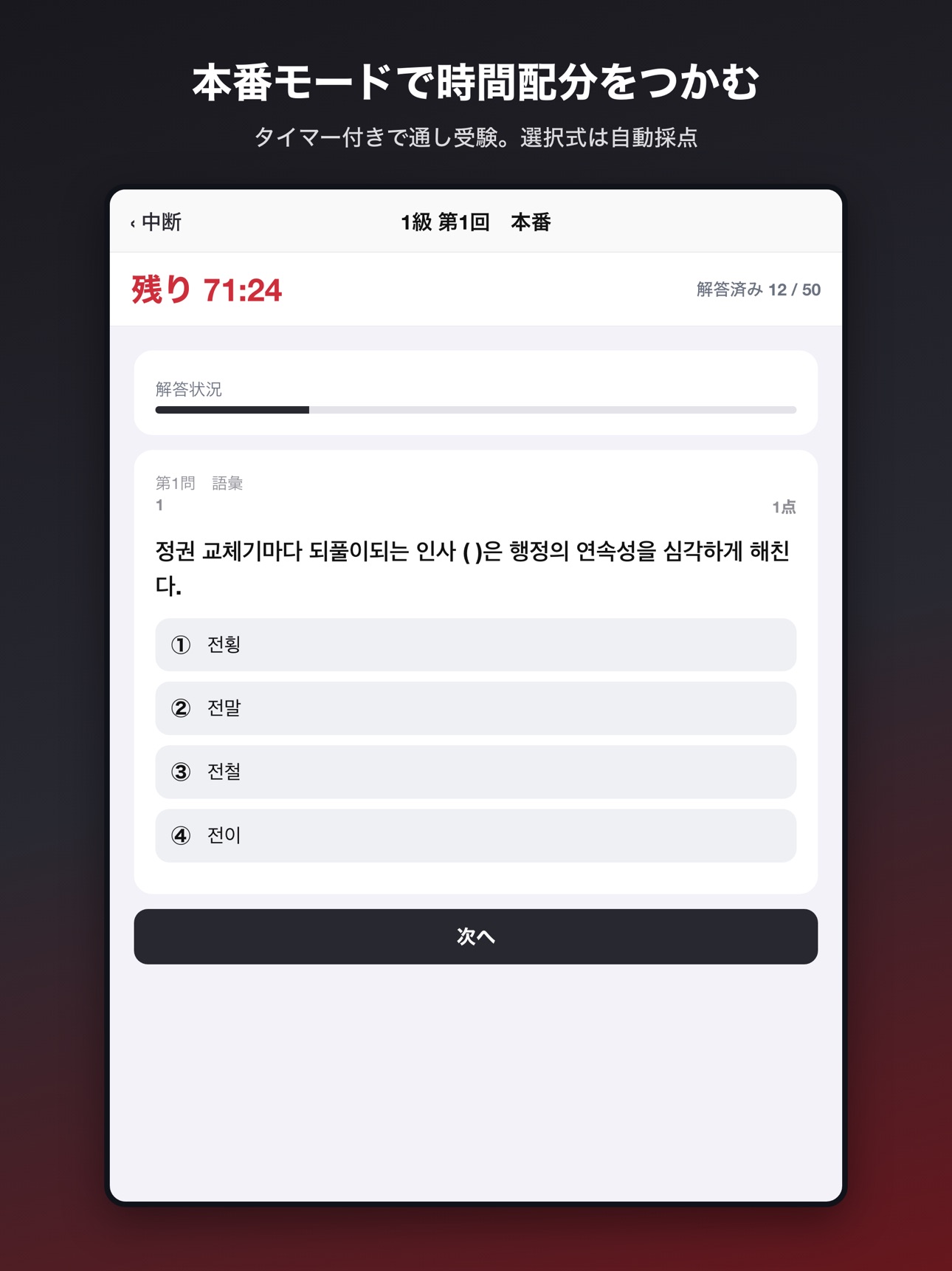 Screenshot 10 of 韓国語模擬問題集 1級