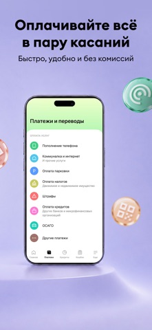 Simbank: мобильный банк онлайн iPhone screenshot 6