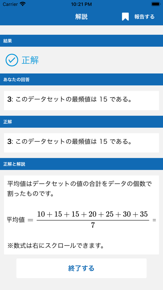 #5. 統計検定2級試験対策 (iOS) 来自: Daisuke Matsubara