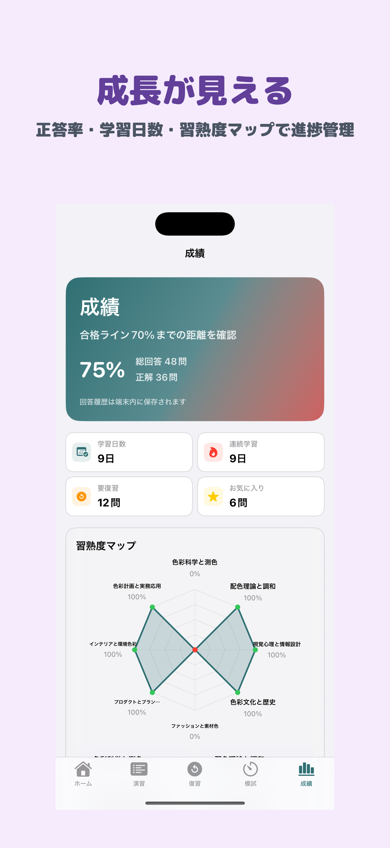 カラーコーディネーター アドバンス screenshot 5