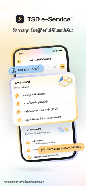 wiset รวมบริการผู้ลงทุนจาก SET iPhone screenshot 5