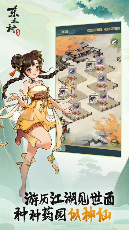 东土村传奇-国风修仙放置手游 screenshot-4