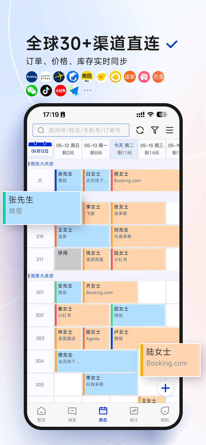 订单来了云PMS screenshot 2