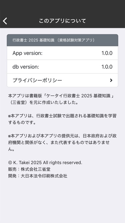 行政書士 2025 基礎知識 〔資格試験対策アプリ〕 screenshot-7