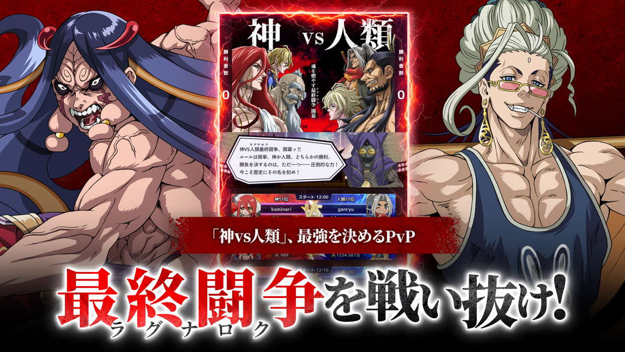 終末のワルキューレDOJの神vs人類PvPモード最終闘争の対戦画面