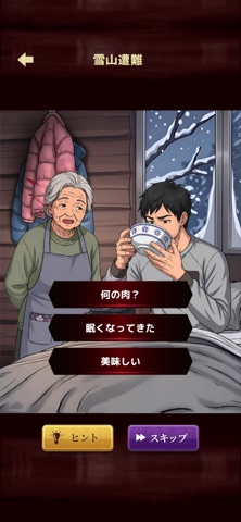 意味怖ストーリー：バッドエンドを回避せよ！ iPhone screenshot 5