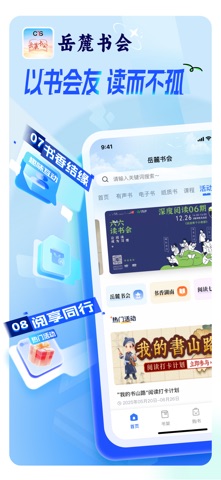 岳麓书会 screenshot