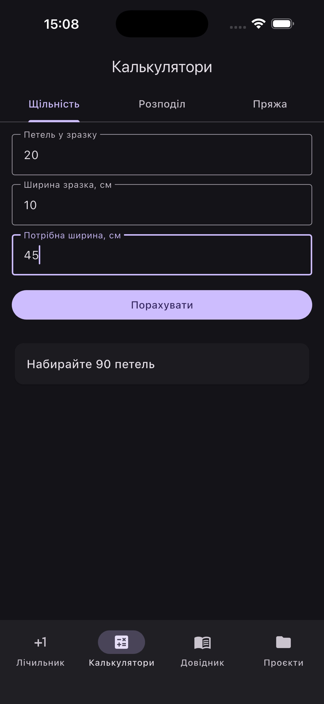Screenshot 7 of Плетінка: в'язання й лічильник