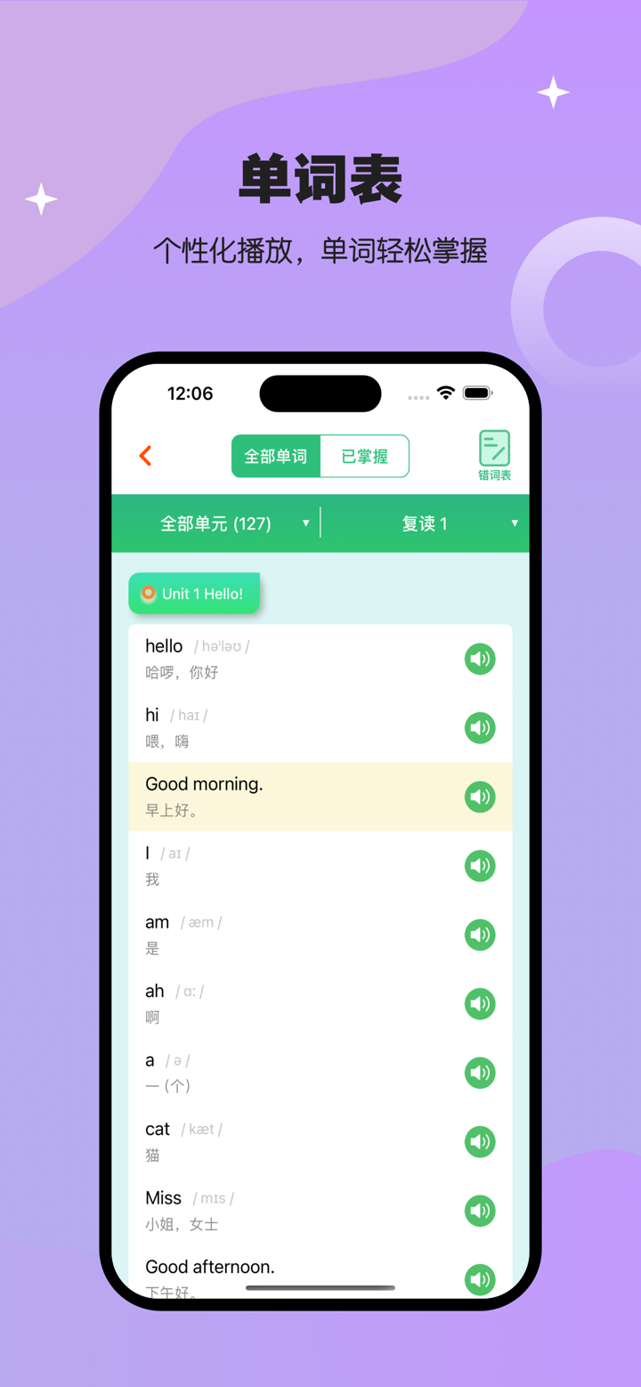 译林英语点读-苏教版小学英语同步学习 screenshot 3