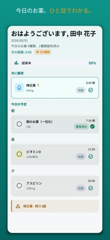 くすりどき - 服薬管理・飲み忘れ防止 のスクリーンショット