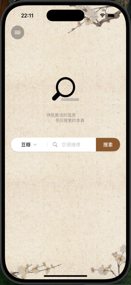 极简搜索: 直达搜索, nofeed,搜索效率工具 screenshot 1