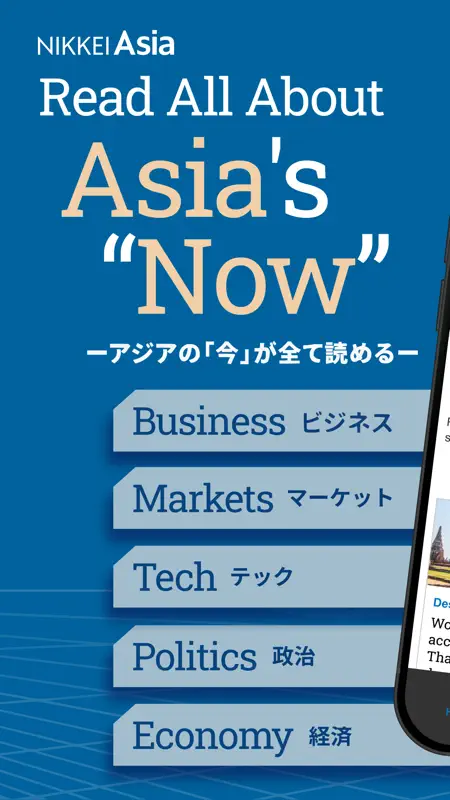 Nikkei Asia -日経のアジア経済ニュース- screenshot 1 of 9