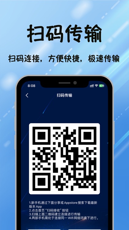 换机助手-手机数据迁移换机投屏助手