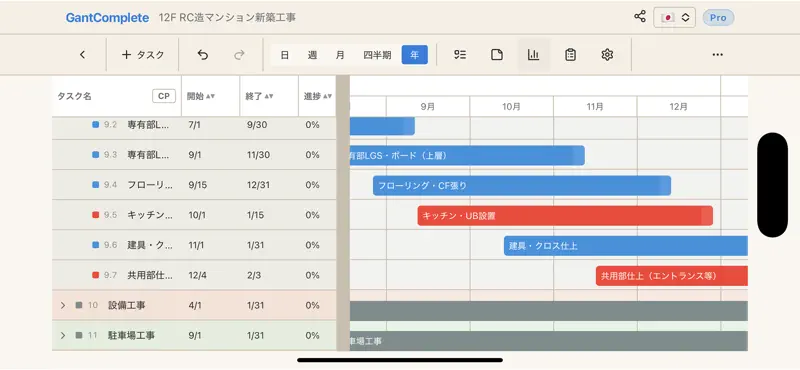 GantComplete screenshot 4 of 7