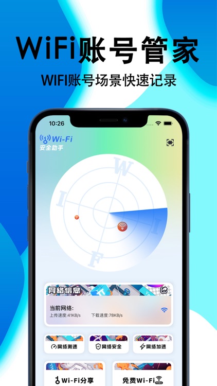 WiFi钥匙极速版-万能密码管家