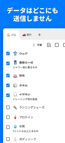 準備チェックリスト - やることリストで忘れ物を防止しよう のスクリーンショット