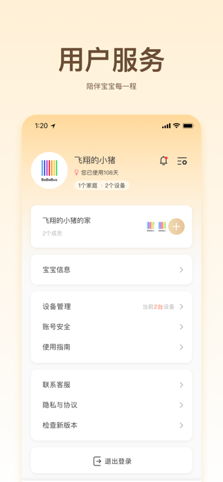 BeBeBus Screenshot 4 of 4
