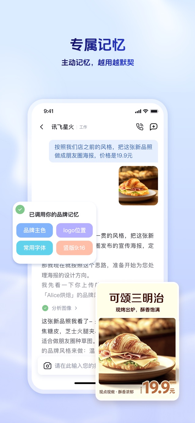 讯飞星火-懂你的AI助手 截图