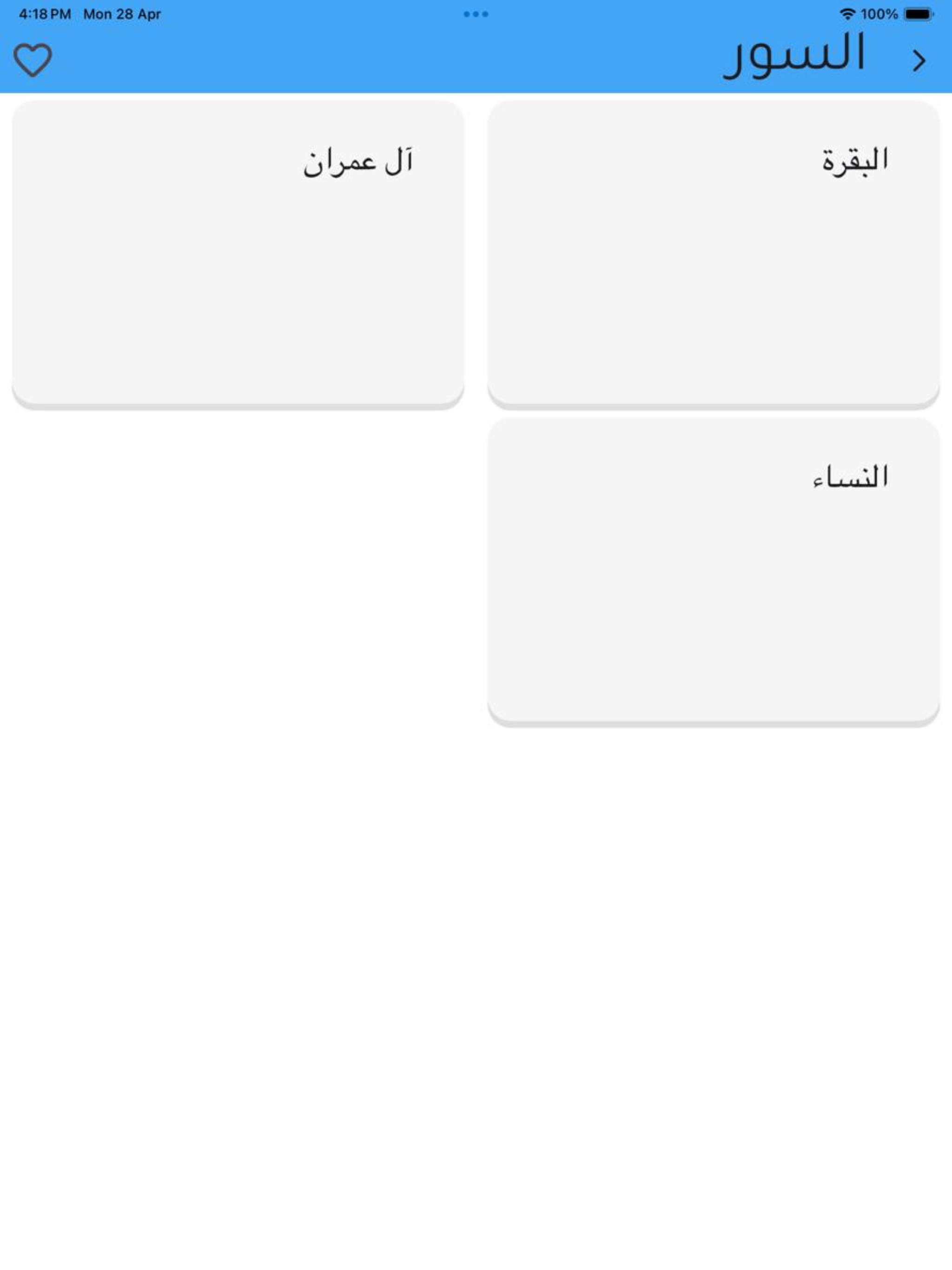 احفظ من سورة البقرة للنساء