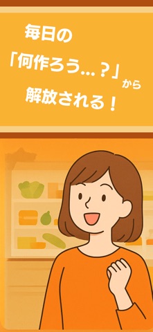 撮るだけレシピ！ screenshot