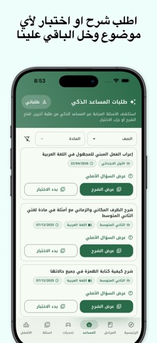 حلول المناهج : اسئلة واختبارات screenshot