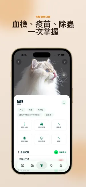 Hokoo 好顧 - 毛孩健康管理 screenshot 2