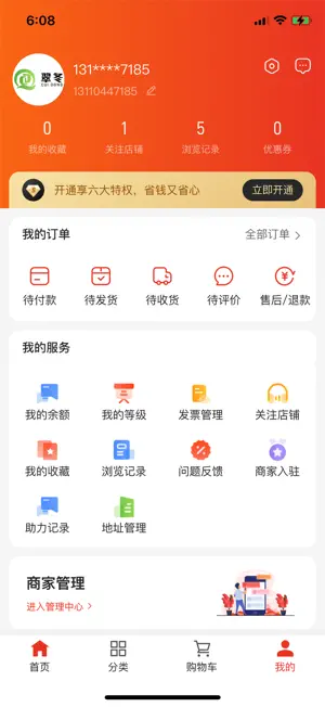 翠冬优品 screenshot 3