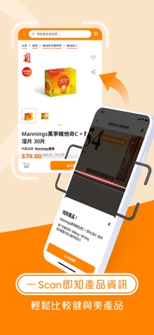 萬寧香港 App Store preview screenshot 7