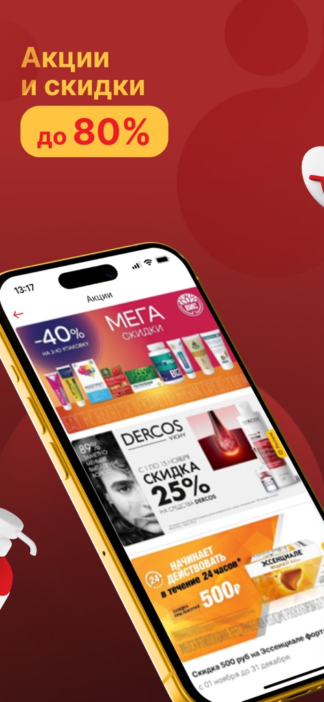 Аптека Озерки — заказ онлайн - The app highlights significant savings with prominently displayed discount banners and clearly outlines various percentage-based promotions for diverse product categories.