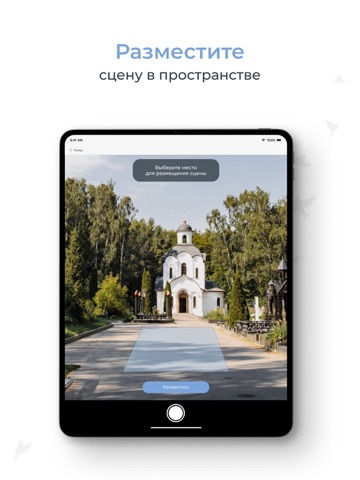 Эпитафия AR iPad screenshot