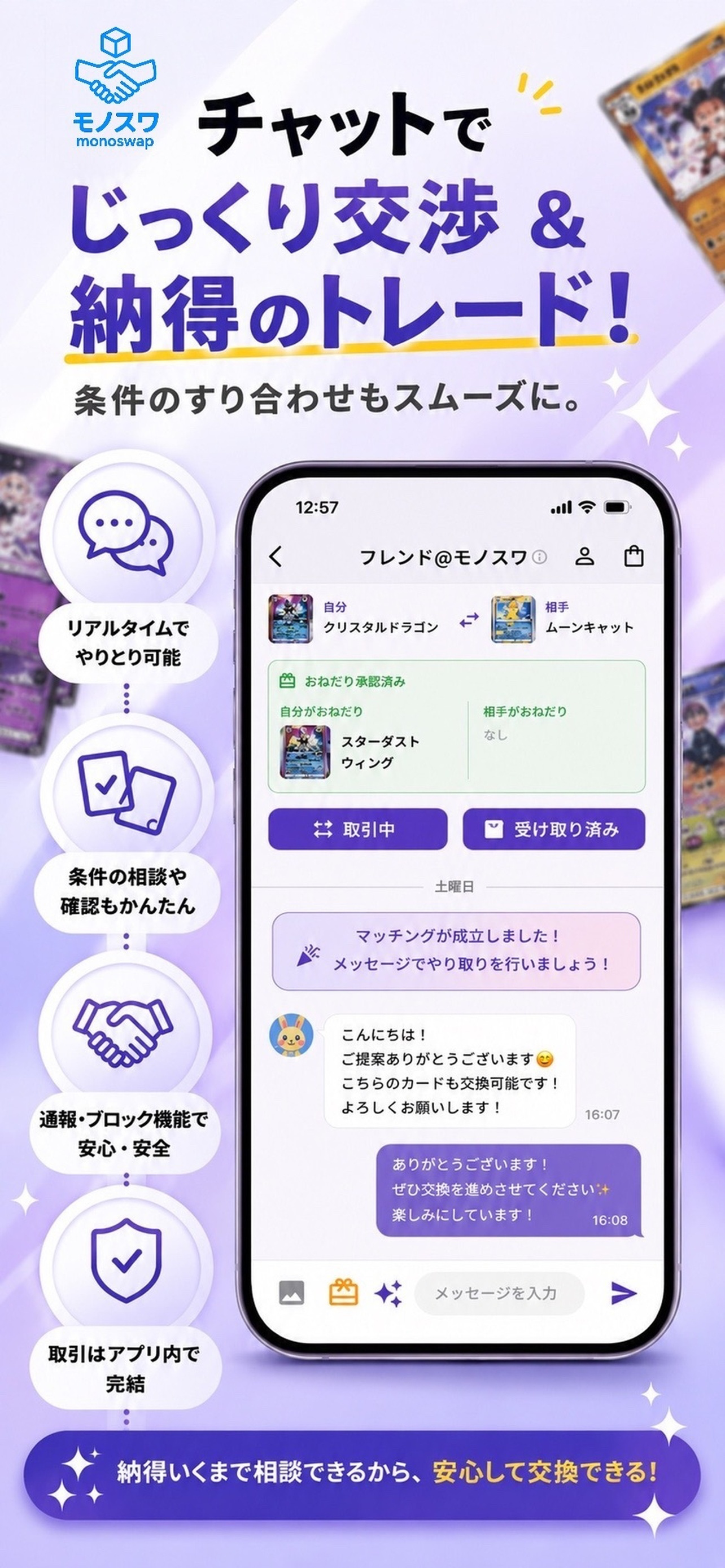 モノスワ screenshot 3
