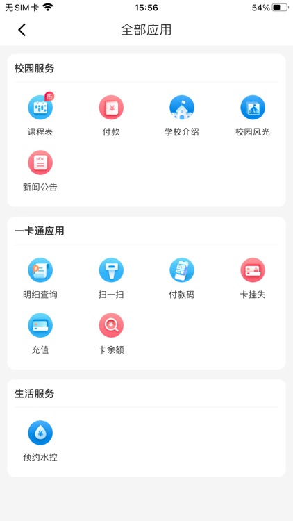 易校园-校园服务,助力成长