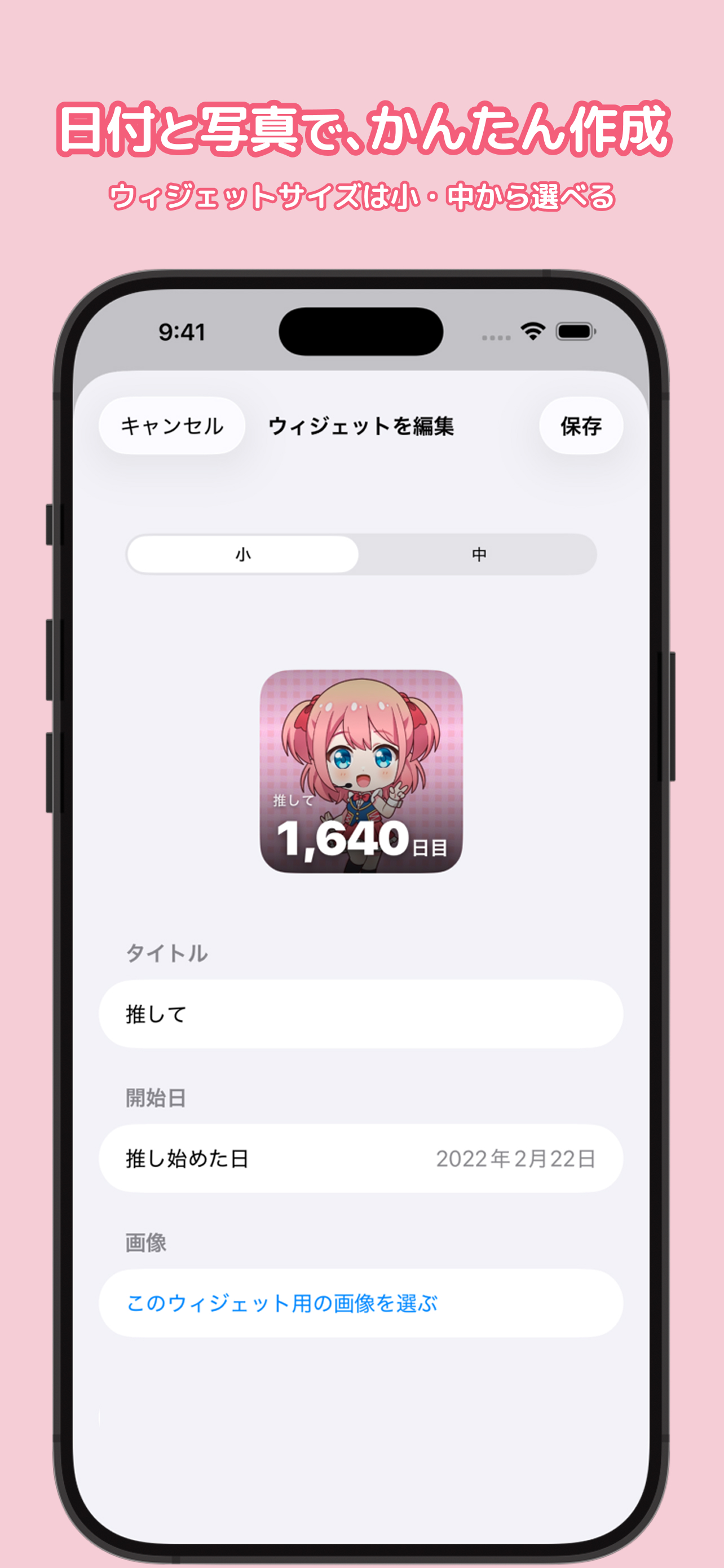 推しウィジェット screenshot 3