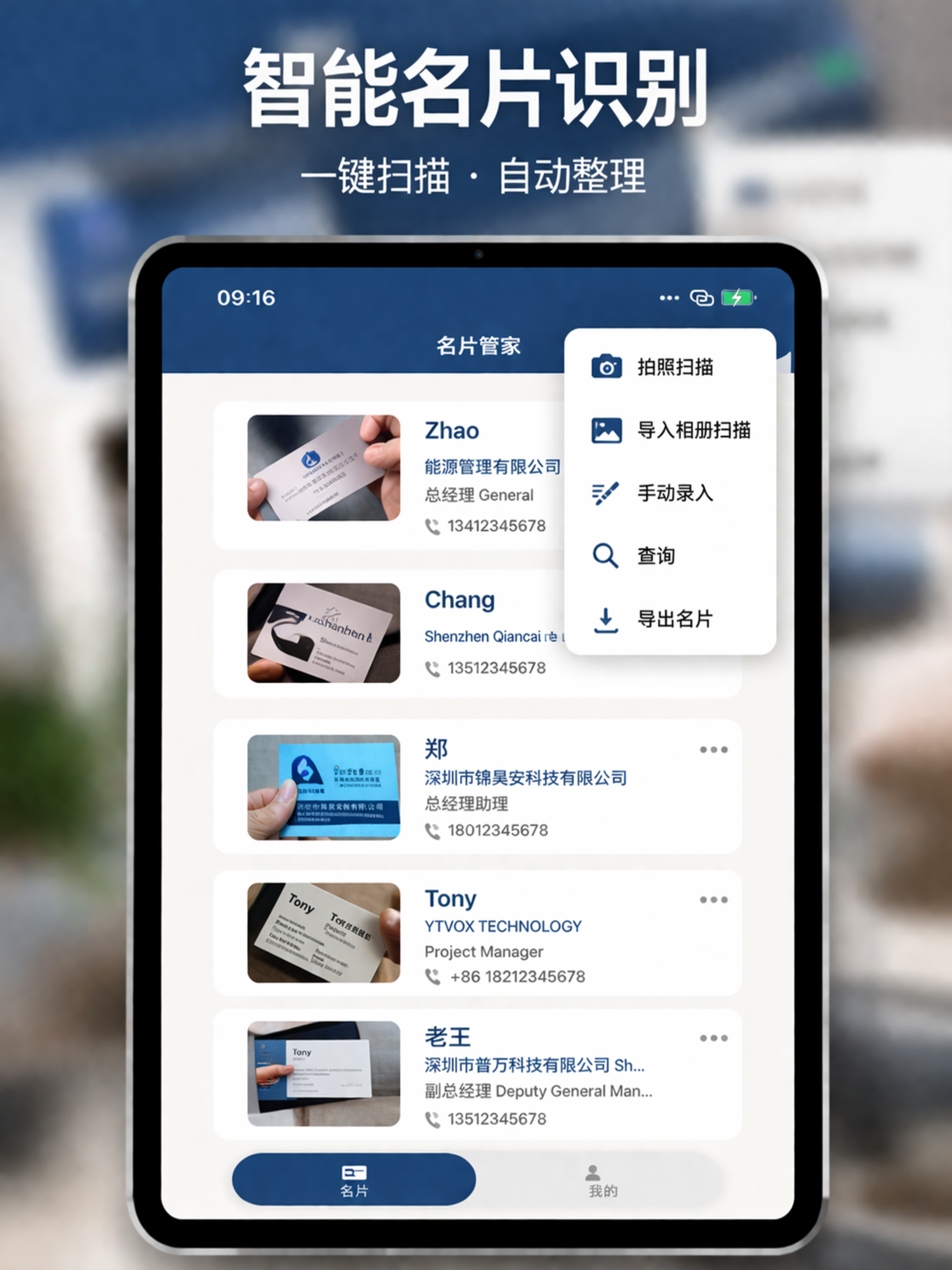名片管家：拍照批量识别&名片夹&名片设计 screenshot 7
