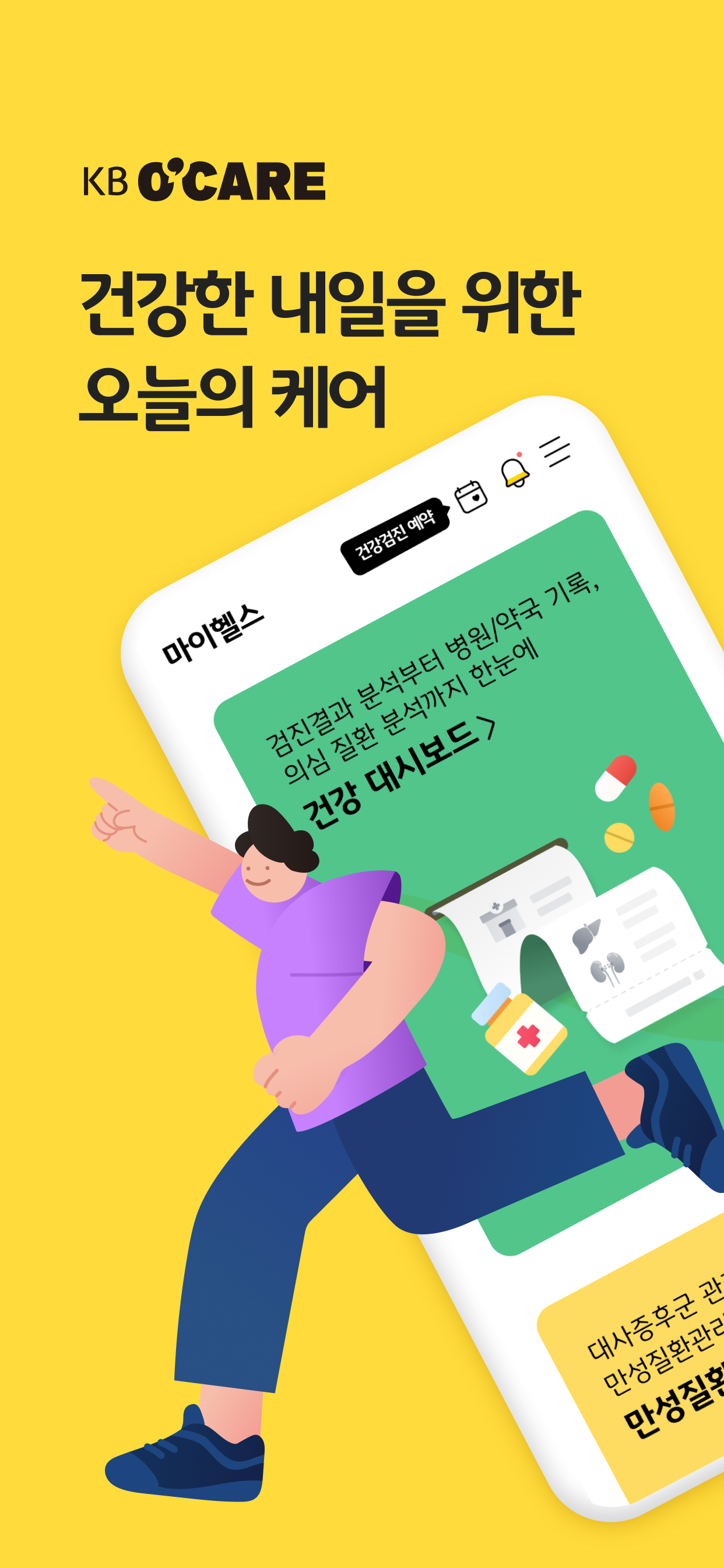 KB오케어