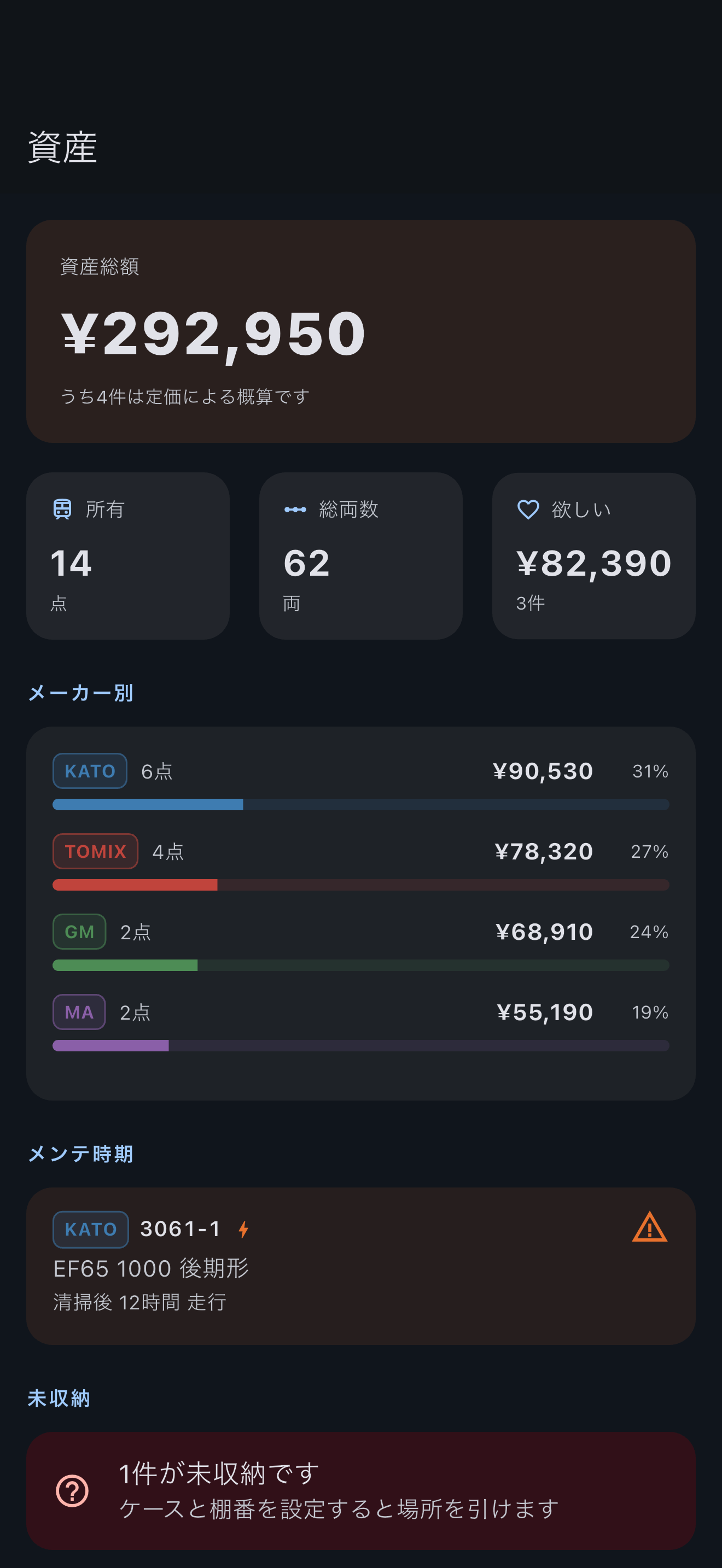 ヘンセイ 鉄道模型の編成台帳 screenshot 5