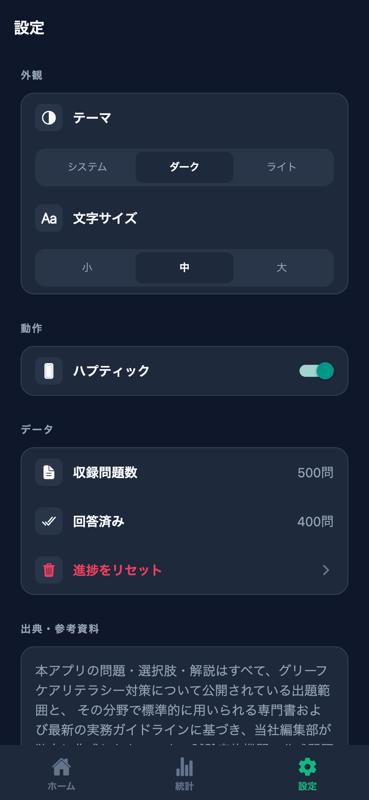 グリーフケアリテラシー対策 screenshot 7