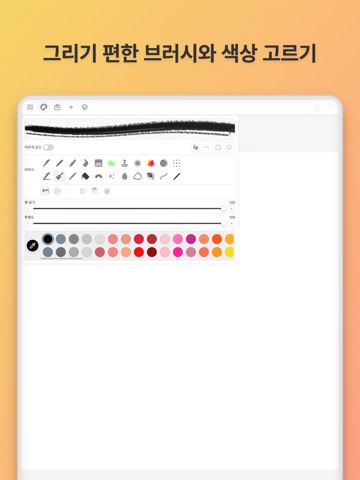 그림 그리기 - 스케치 iPad screenshot 2