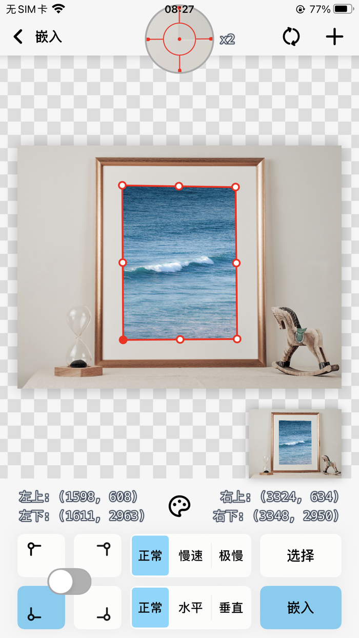 Picolve - 专业的图片透视与校正工具