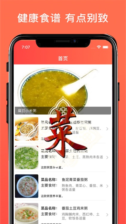 健康食谱-食疗药膳菜谱大全